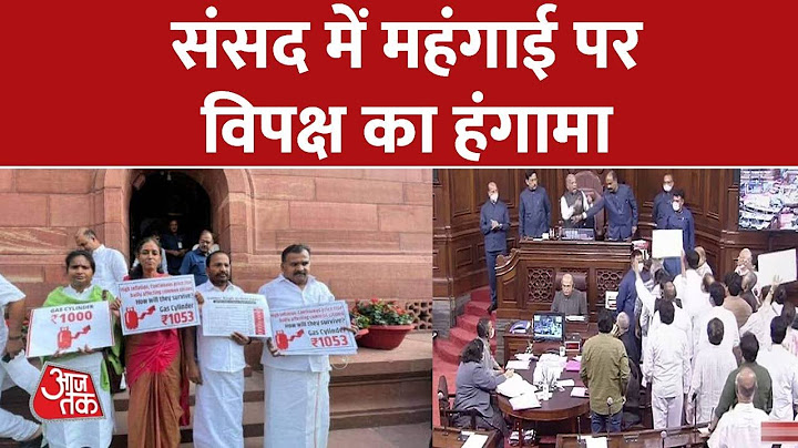 Parliament Session: संसद में महंगाई पर विपक्ष का हंगामा, GST दरें हटाने की मांग | AajTak Latest News