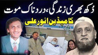 Download Lagu Anwar Ali Comedian's Untold Story | Life and Tragic End | انور علی سٹیج اداکار | MP3 Download Lagu Anwar Ali Comedian's Untold Story | Life and Tragic End | انور علی سٹیج اداکار | MP3