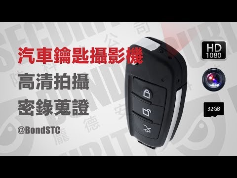 S820汽車鑰匙型針孔攝影機/1080P夜視