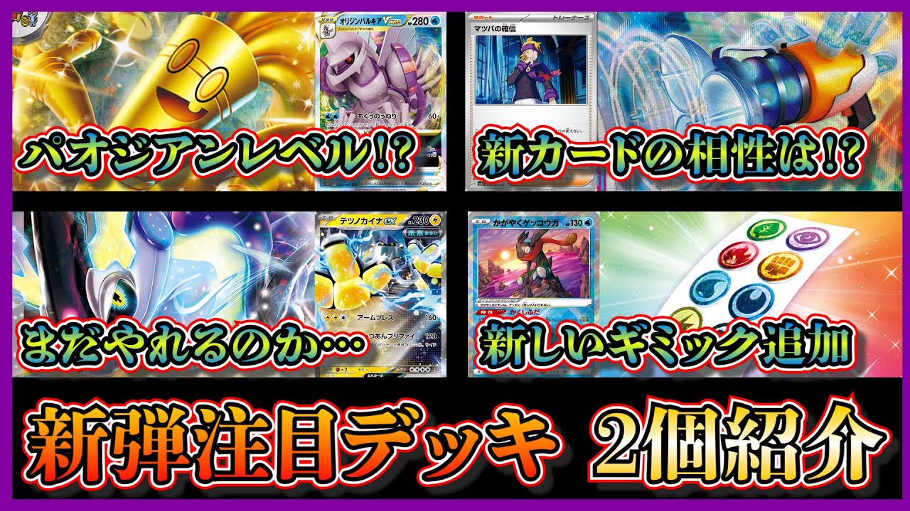新弾デッキ考察】デッキコードあり！新環境で暴れそうなサーフゴー 