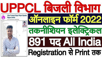 UPPCL Technician Electrical Online Form 2022 Kaise Bhare | UPPCL Technician Electrical Form 2022