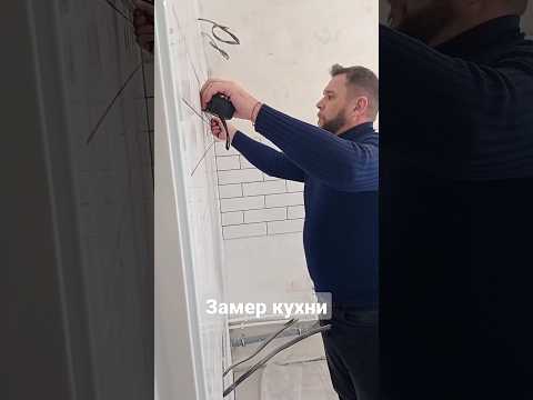 Кухни. Мебель. Замер кухни 🔥