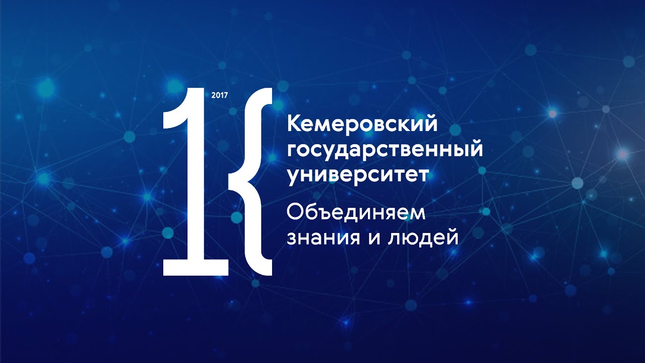 КемГУ промо ролик