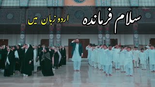 Salam Farmande || Urdu Version || سلام فرماندہ اردو زبان میں ||  Wisdom Seeker ||