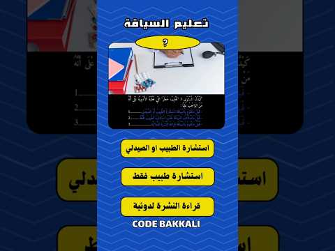 حوادث السير والأدوية علاقة خطيرة لا تعرفها تحذير 2024 