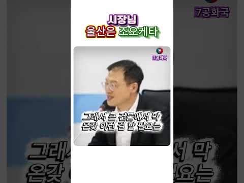"은행처럼 돈 장사합니까?" 소상공인 피눈물 외면하고 285억 호화 사옥 짓는 울산신용보증재단
