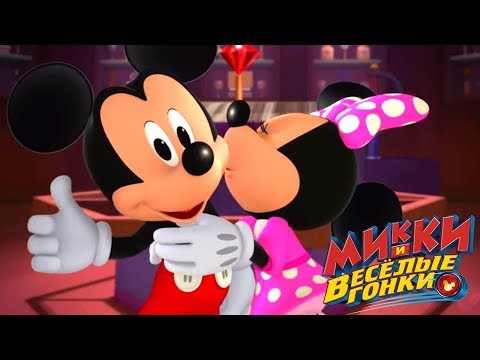 Микки и весёлые гонки - мультфильм Disney про Микки Мауса и его машинки (Сезон 1 Серия 7)