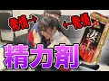 【ドッキリ】栄養ドリンクだと思って精力剤を飲んだJKが、メンバーを襲ったらまさかの結果に...【番犬クエスト】
