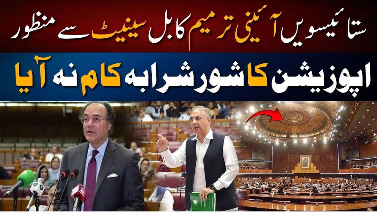 27th Constitutional Amendment Passed in Senate -  Opposition Fails to Stop the 27th Amendment!