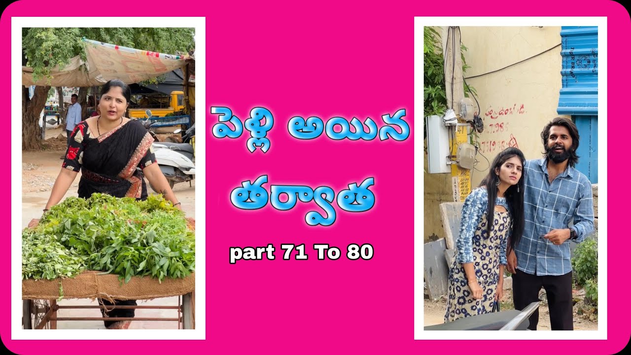 pelli ayina tarvata part 71 to 80