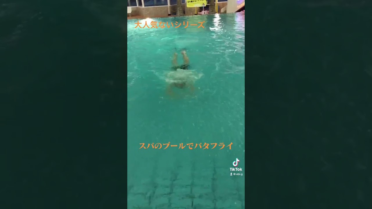 札幌シャトレーゼ ガトーキングダム サッポロホテル スパリゾートのプールでバタフライ 大人げなーい Youtube