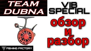 Зимняя катушка Team Dubna Vib Special/Обзор и разбор/Champion rods/