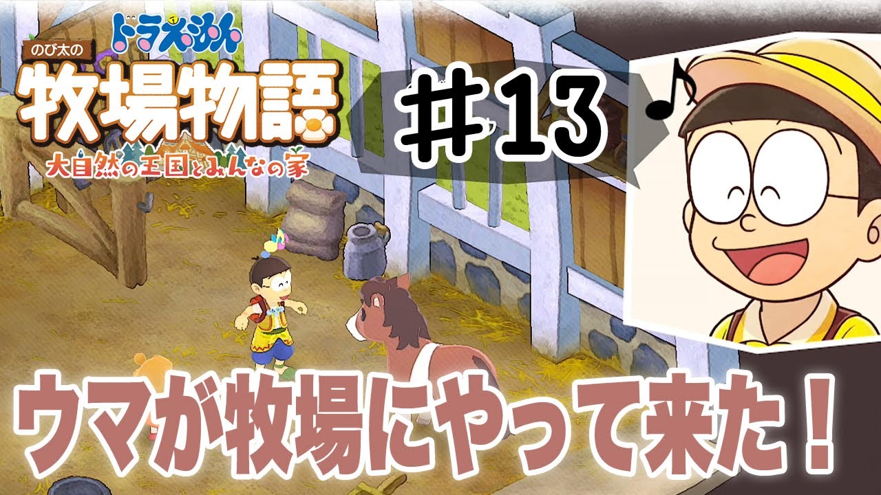 Doraemon Story of Seasons 2] So touching!! A horse has joined the