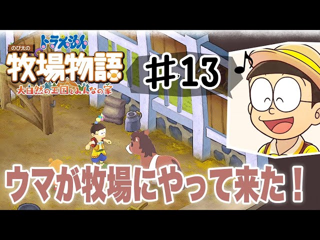 Doraemon Story of Seasons 2] So touching!! A horse has joined the