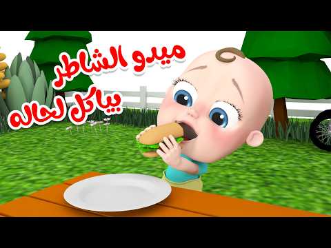 باكل لحالي - روق - ماما تحبني | قناة وناسة تربوي