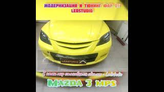 Mazda 3 mps спорт, движение, модернизированный свет от Ledstudio = speed and drive!!!