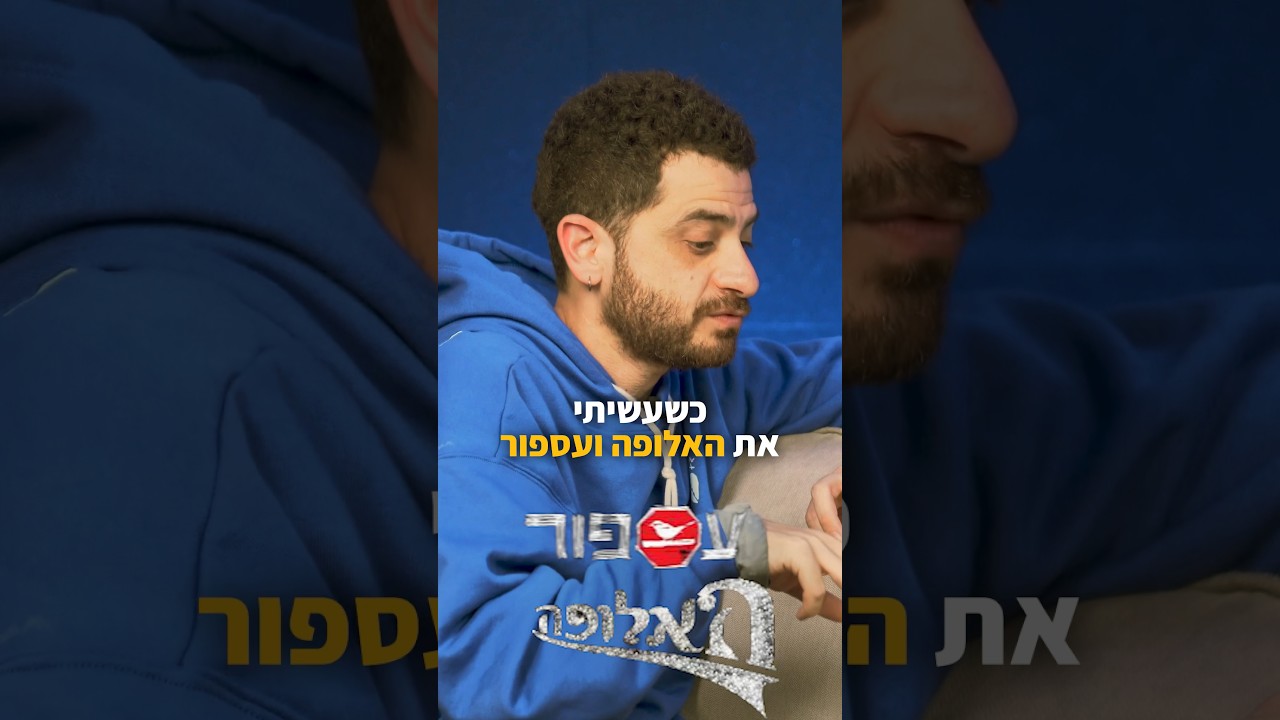 טייפקאסט - מתוך הפודקאסט ״ניצחו את הרשת״ | אור בן מלך | רותם שקרל