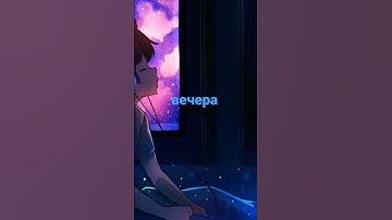 вечера - EVENINGS