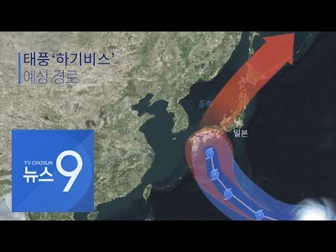 <strong>올해</strong> 최강 <strong>태풍</strong> &amp;#39;하기비스&amp;#39; 북상…주말 영향 가능성