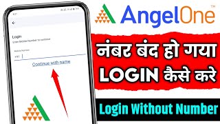 number band ho gaya angel one account login kaise kare | login angel one account without number