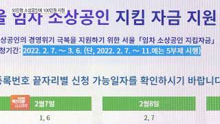서울 소상공인에 100만원 지원…어떻게 받나요?