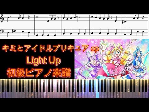 Light Up (初級ピアノ楽譜) - 馬瀬みさき