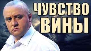 Как избавиться от чувства вины! Почему человек чувствует вину, даже когда невиноват? Юмор 2021