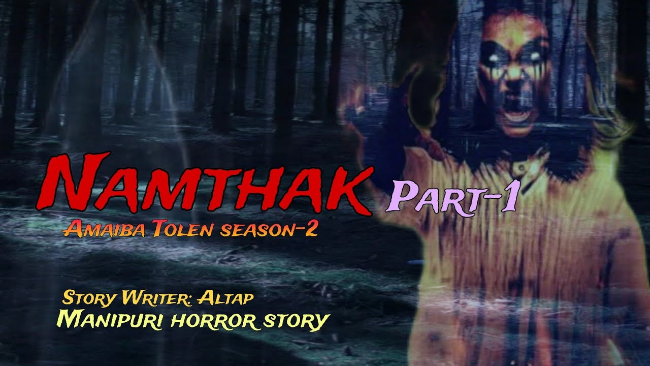 Namthak Part 1  Amaiba Tolen season 2  Manipuri horror story  Makhal Mathel Manipur