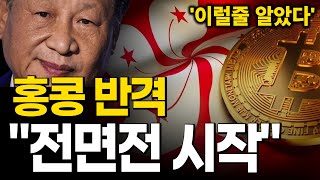 홍콩 비트코인 현물 ETF 승인 나면 올라간다더니.. 하락? 코인시장 앞으로 이렇게 됩니다.