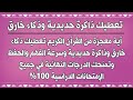تعطيك ذاكرة حديدية وذكاء خارق آية قصيرة تجعل عقلك من أمهر العقول وتحفظ كل شىء ولا تنسى أى شىء