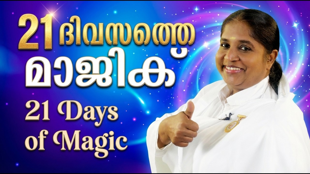 The Magic Of 21 Days | BK Sheeba
