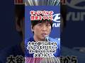 水原一平通訳がやらかす...大谷翔平の口座から賭博騒動の疑い#雑学 #大谷翔平 #水原一平