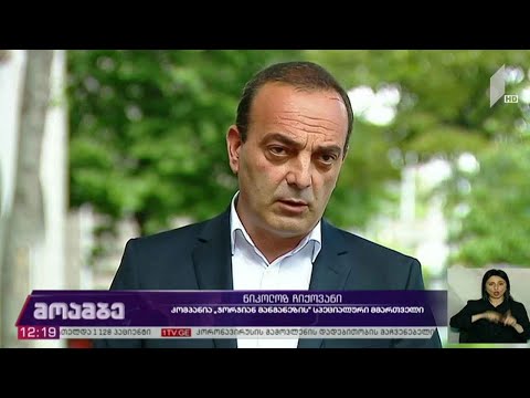 „ჯორჯიან მანგანეზის“ გადაწყვეტილება