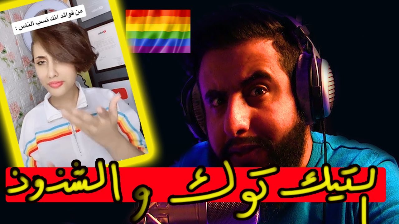 اثير بنت التيك توك : هل التيك توك ينشر ايشوذووووذ - مابي اكتب الكلمه عشان اليوتيوب ما يزعل