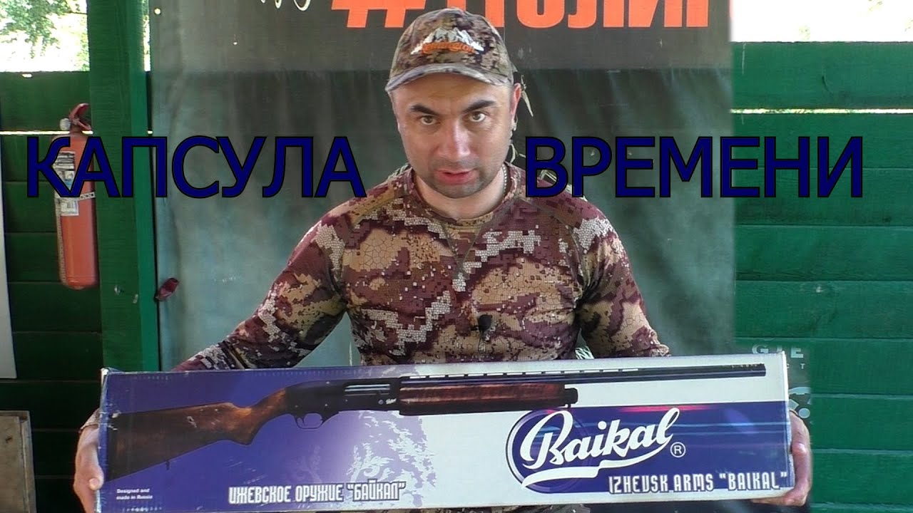 Капсула времени. Нашел новое МР-153. Benelli М2 продал. ДОСТУПНАЯ ОХОТА