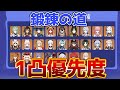 【原神】「鍛錬の道」誰を1凸すべき？後悔しないキャラ選び解説！【げんしん】