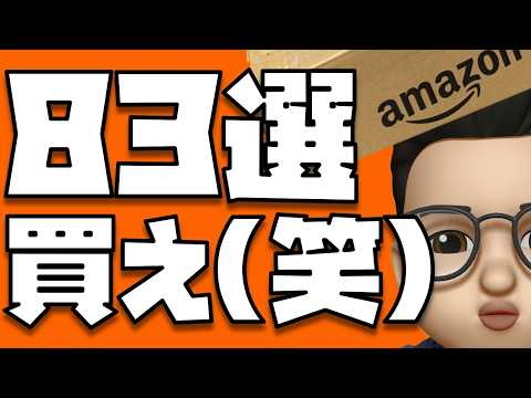 買え！！！と言いたくなるくらい今回は安いぞぉぉぉぉぉ！！！！！【Amazon 新生活セール Final】 - Apple信者１億人創出計画