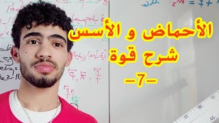 الأحماض و الأسس07|سلم pH و فائدة pKe