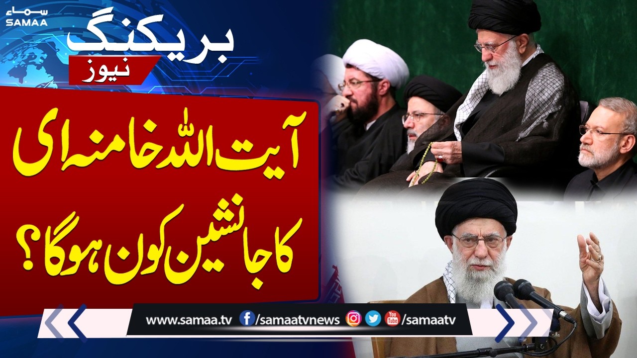 BREAKING NEWS | Ayatollah Ali Khamenei Martyred  Who Will Succeed? Key Name Emerges