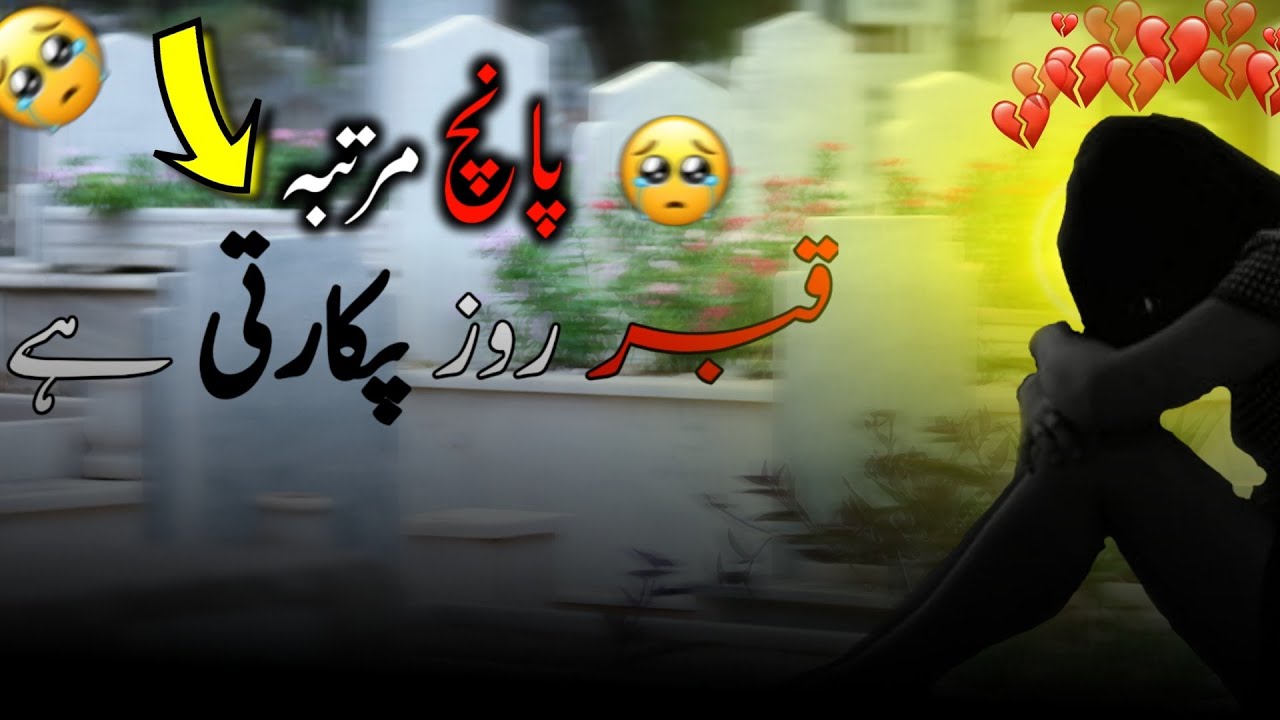QABAR ROZANA 5 BAAR PUKARTI HAI | ISLMAIC STATUS | AWAN WRITES