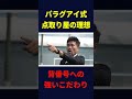 パラグアイ式背番号のこだわり