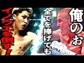 ポール・バトラー「俺の人生の全てを捧げてでもイノウエに勝つ!」【格闘控室MaNEWS】