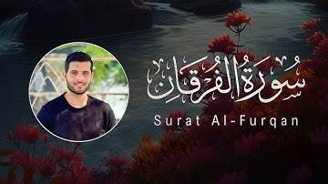 Ahmed Khedr | 025. Al-Furqan | احمد خضر | سورة الفرقان