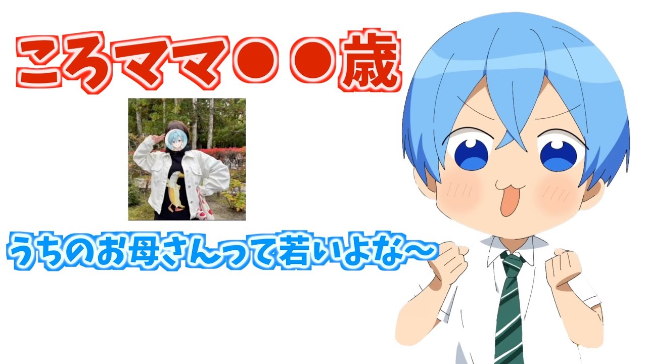 ころママ写真公開！【すとぷり文字起こし】【ころん/切り抜き】