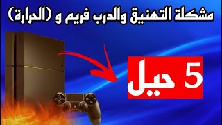 5 tips to improve PlayStation 4 performance and speed, eliminate overheating and frame rate drops... screenshot 3