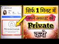 Instagram Account Private Kaise Kare | How To Make Instagram Account Private (2026)