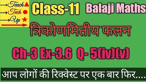 Balaji maths book solution Class 11 chapter 3 exercise 3.6 question 5(iv)(v)