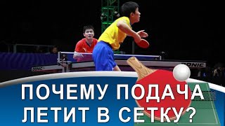 ПОДАЧА в НАСТОЛЬНОМ ТЕННИСЕ: 2 ключа к качественной короткой подаче с вращением ПОДАЧА в НАСТОЛЬНОМ ТЕННИСЕ: 2 ключа к качественной короткой подаче с вращением