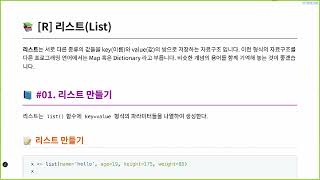 [ITWILL 데이터분석 부트캠프 52기] 03/09 - [R-09,10] 요인(Factor), 리스트(List)