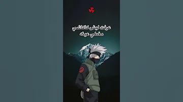 عرفت ليه كاكاشي مغطي عينه 
